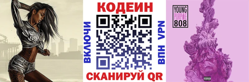 Кодеиновый сироп Lean Purple Drank Новодвинск